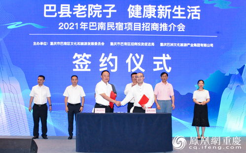 巴南鄉(xiāng)村振興找到新突破口 6個(gè)民宿旅游開發(fā)項(xiàng)目攬資13.4億鳳凰網(wǎng)重慶
