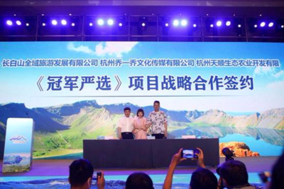 “22℃夏天 涼爽有約” 長(zhǎng)白山旅游推介會(huì)在長(zhǎng)春舉行