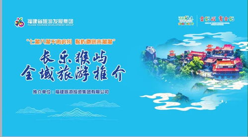 超吸睛 猴嶼景區(qū)亮相海創(chuàng)會