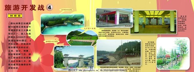 旅游開發(fā)戰(zhàn)圖片