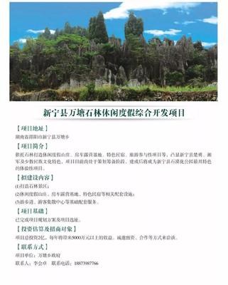 邵陽公布34個重點旅游招商項目!還有100億元以上的項目!