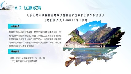貢山縣低空飛行旅游開發(fā)項目