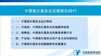 收藏 中國旅行服務(wù)業(yè)報告 互聯(lián)網(wǎng) 旅游 分享經(jīng)濟(jì)最活躍