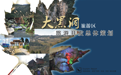 旅游開發(fā)總體策劃