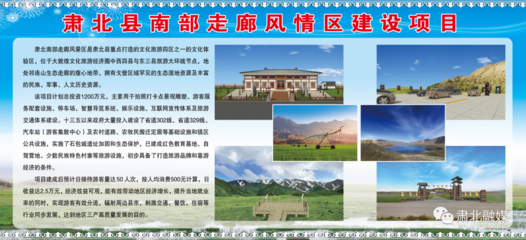 項目觀摩進行時|肅北南部走廊風景區(qū)旅游開發(fā)項目