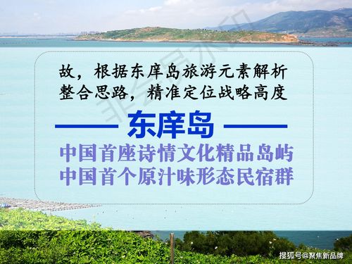 徐曄先生文化與旅游項目開發(fā)概念定位策劃案例 福建東庠島文旅開發(fā)概念性規(guī)劃