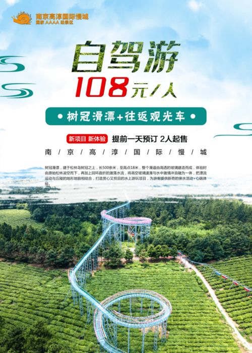 2020年高淳秋季旅游產(chǎn)品自駕專項推介會