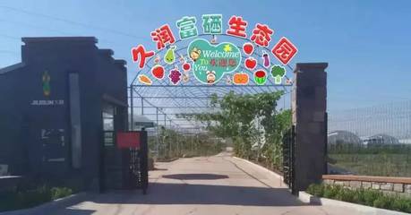 增進合作共謀發(fā)展--淄川區(qū)召開久潤富硒生態(tài)園旅行社懇談會