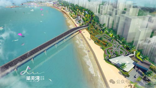 占地1400畝 澄海將打造 萊蕪灣 歡樂世界 大型濱海旅游綜合體項目