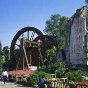 錦繡中華涂國勇:現(xiàn)代性與旅游景區(qū)項目開發(fā)的體驗要素探索 |第101期百人茶社