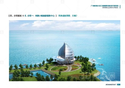 廣東徐聞大漢三墩旅游區(qū)綜合開發(fā)項目戰(zhàn)略策劃及旅游總體規(guī)劃