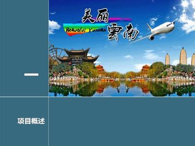 云南大理熱海文化旅游度假區(qū)開發(fā)項目