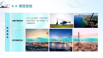 貢山縣低空飛行旅游開(kāi)發(fā)項(xiàng)目