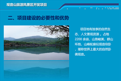 觀音山旅游風景區(qū)開發(fā)項目