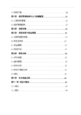 ◆◆(范文下載)古仙界民俗民情旅游開發(fā)項(xiàng)目可行性研究分析報(bào)告范文模版-資源下載