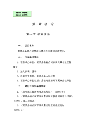 ◆◆xx旅游資源開發(fā)可行性商業(yè)策劃書(V5.1)-資源下載