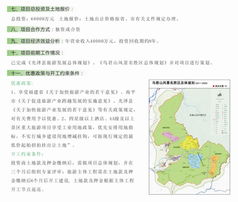 光澤縣項(xiàng)目烏君山旅游開(kāi)發(fā)