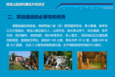觀音山旅游風(fēng)景區(qū)開發(fā)項(xiàng)目