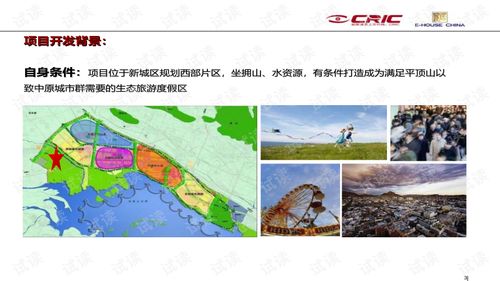 中房信 10年歡樂(lè)年華生態(tài)旅游度假區(qū)項(xiàng)目發(fā)展戰(zhàn)略.ppt