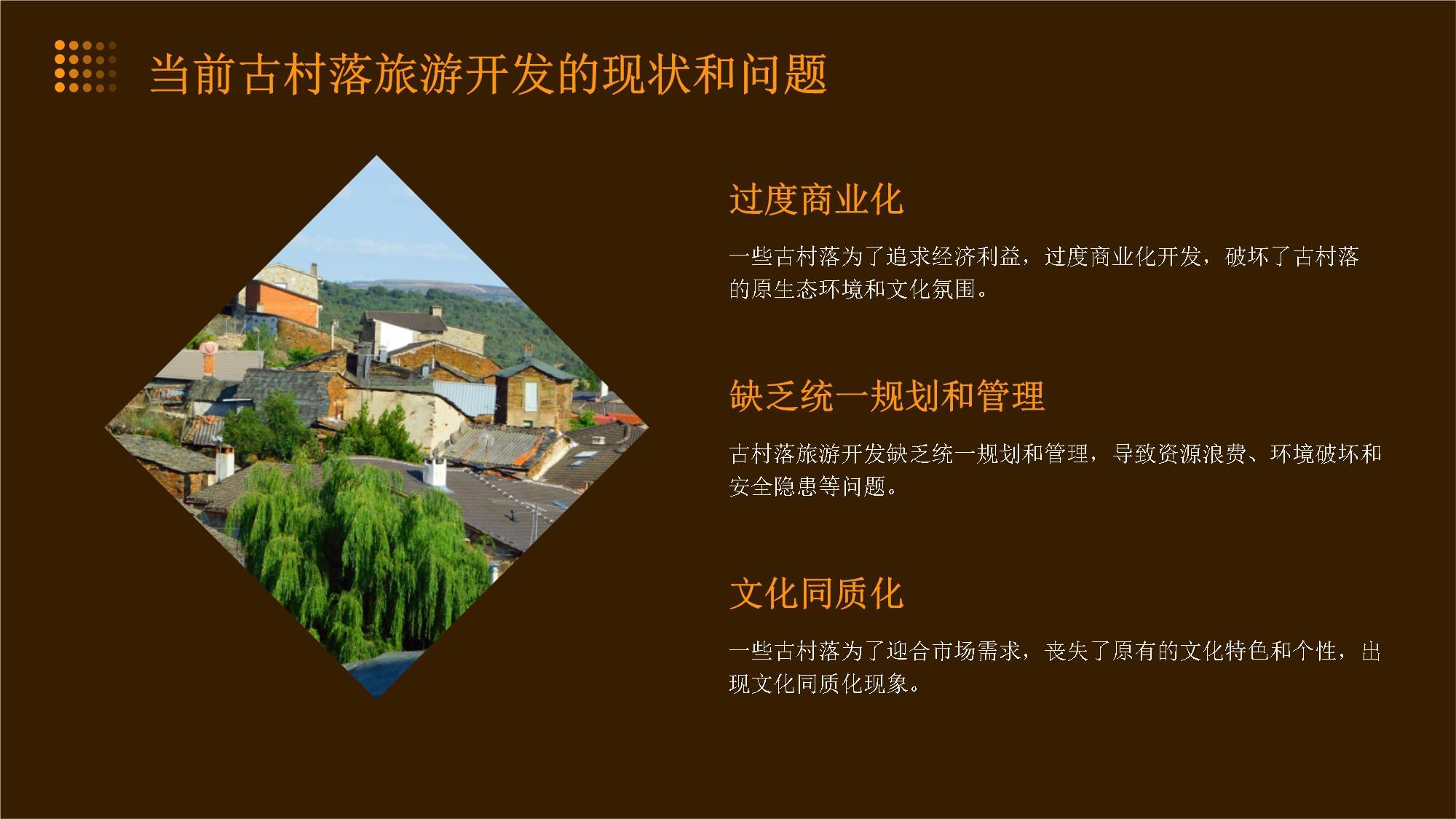 古村落旅游開(kāi)發(fā)項(xiàng)目可行性研究報(bào)告