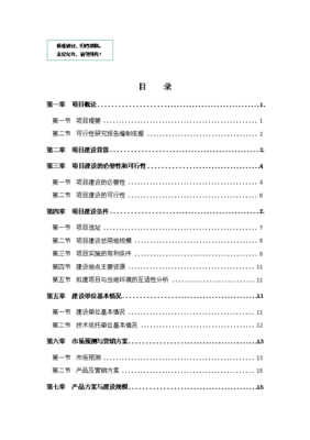 新縣龍?zhí)稕_旅游區(qū)開(kāi)發(fā)建設(shè)項(xiàng)目資金申請(qǐng)報(bào)告（三）：旅游項(xiàng)目開(kāi)發(fā)