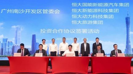 恒大造車新動向 豪擲2800億背后的戰(zhàn)略解析與旅游項目開發(fā)的協(xié)同效應(yīng)